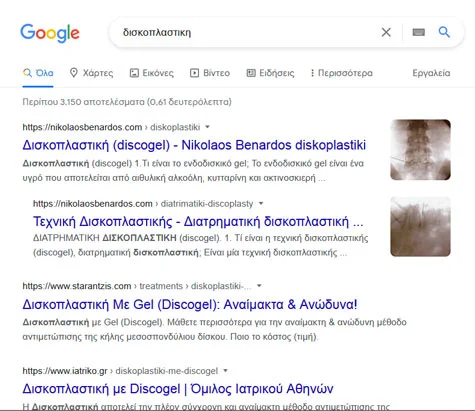 1η θέση στο Google στα οργανικά